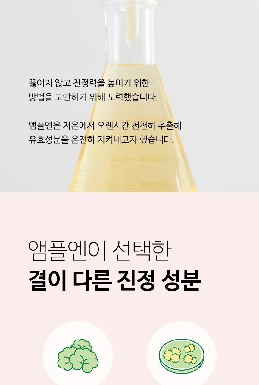 [민감피부진정] 앰플엔 센텔카밍샷 시카진정앰플 100ml 상세페이지 7